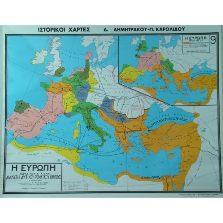ΙΣΤΟΡΙΚΟΙ ΧΑΡΤΕΣ (ΠΑΝΟΔΕΤΟΙ) - Νο 9. Η Ευρώπη  κατά  τον 5ο  αιώνα  μ.Χ. (Βυζαντινή  αυτοκρατορία)