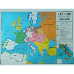 ΙΣΤΟΡΙΚΟΙ ΧΑΡΤΕΣ (ΠΑΝΟΔΕΤΟΙ) - Νο 19. Η Ευρώπη  από  το  1815 (συνέδριο  Βιέννης  - 1856).